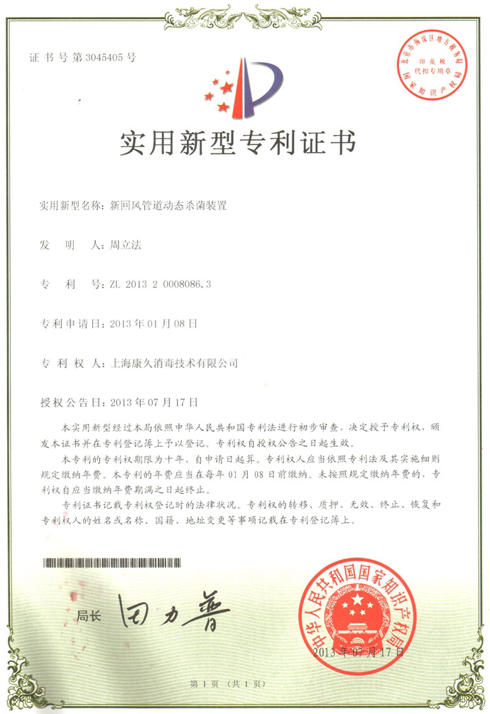 “浙江康久专利证书5