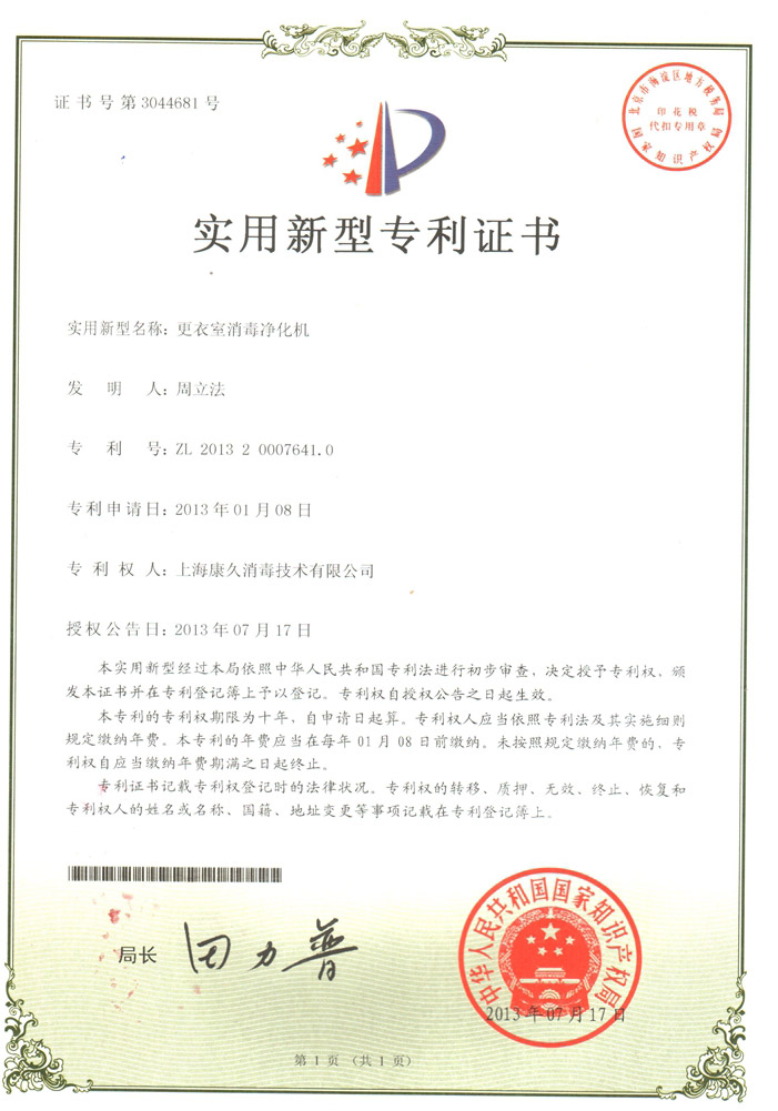 “浙江康久专利证书3