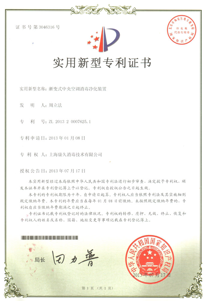 “浙江康久专利证书4