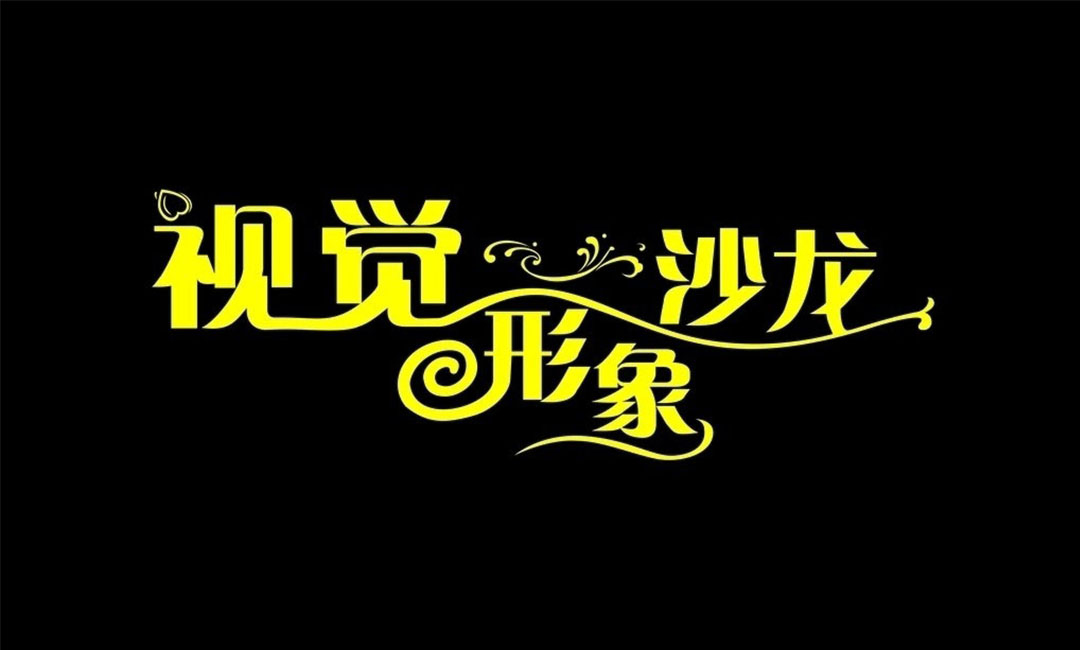 浙江浙江名人美发网盟案例